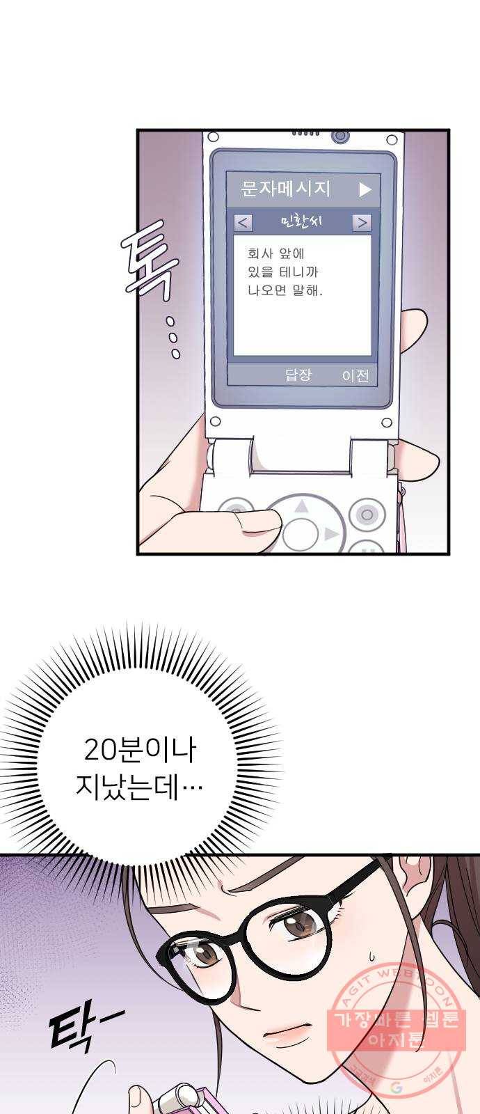 내 남편과 결혼해줘 8화 53