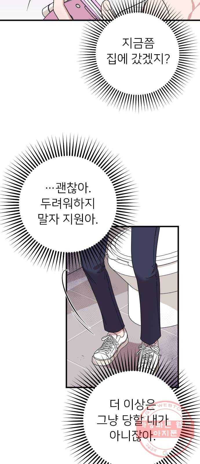 내 남편과 결혼해줘 8화 54