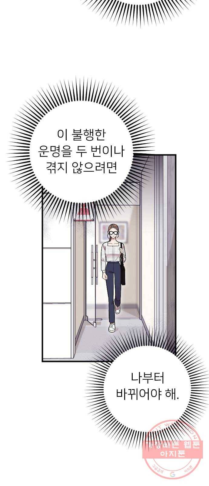 내 남편과 결혼해줘 8화 55