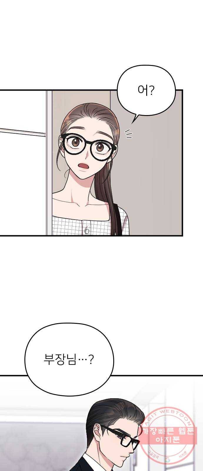 내 남편과 결혼해줘 8화 56