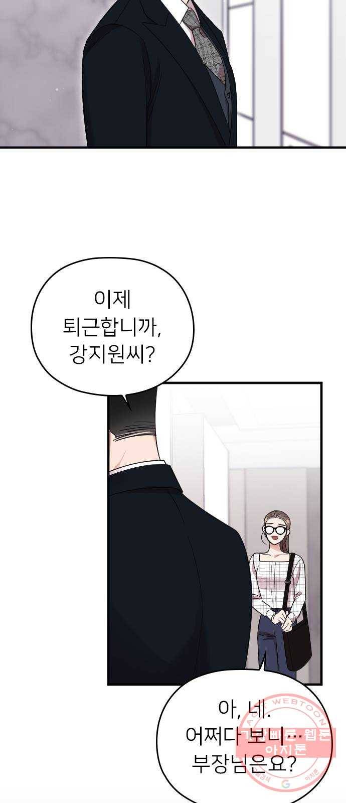 내 남편과 결혼해줘 8화 57