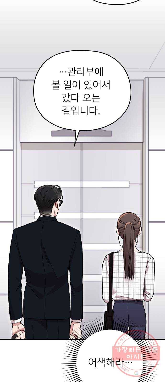내 남편과 결혼해줘 8화 58