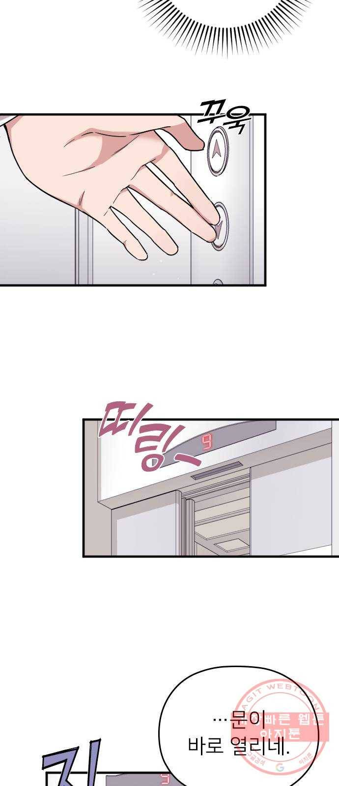 내 남편과 결혼해줘 8화 59