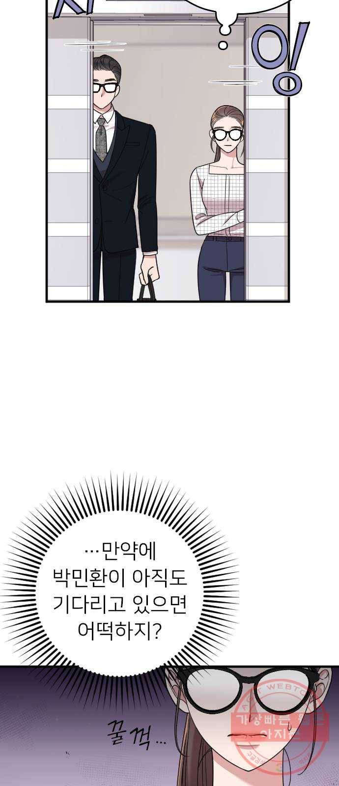 내 남편과 결혼해줘 8화 60