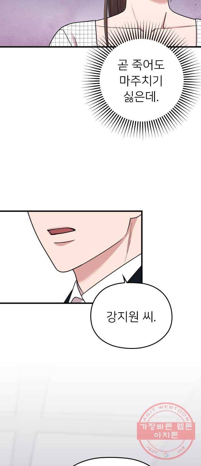 내 남편과 결혼해줘 8화 61