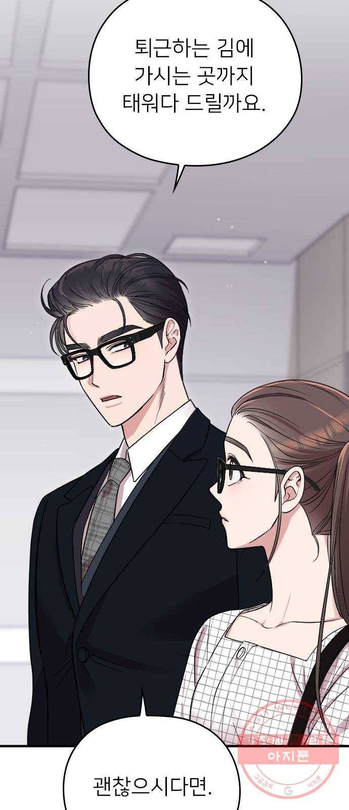 내 남편과 결혼해줘 8화 62