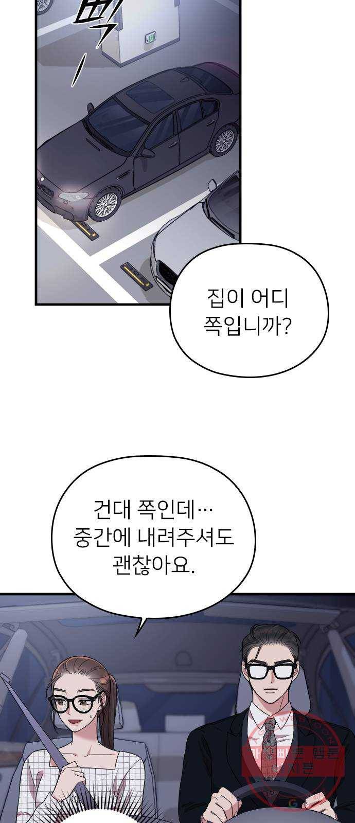 내 남편과 결혼해줘 8화 64