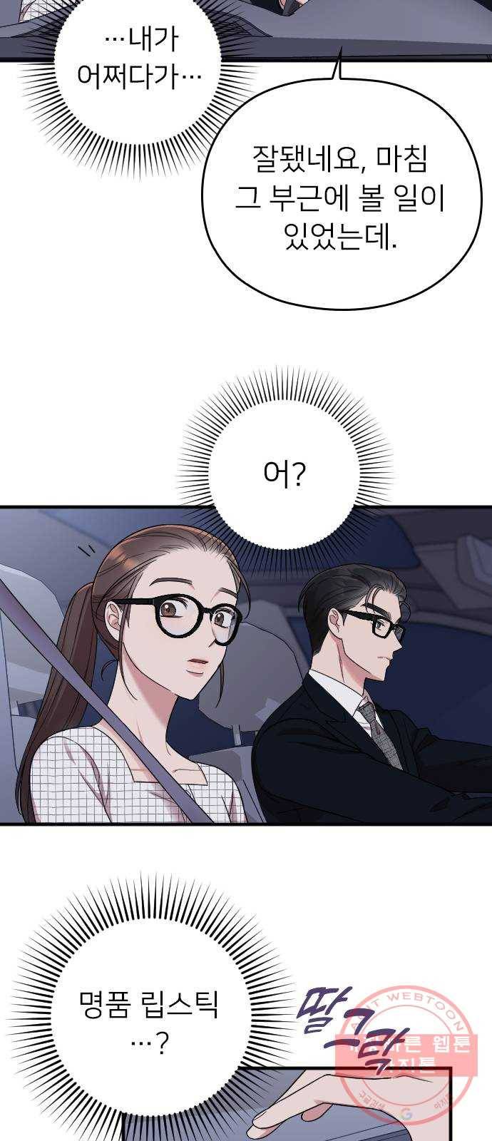 내 남편과 결혼해줘 8화 65