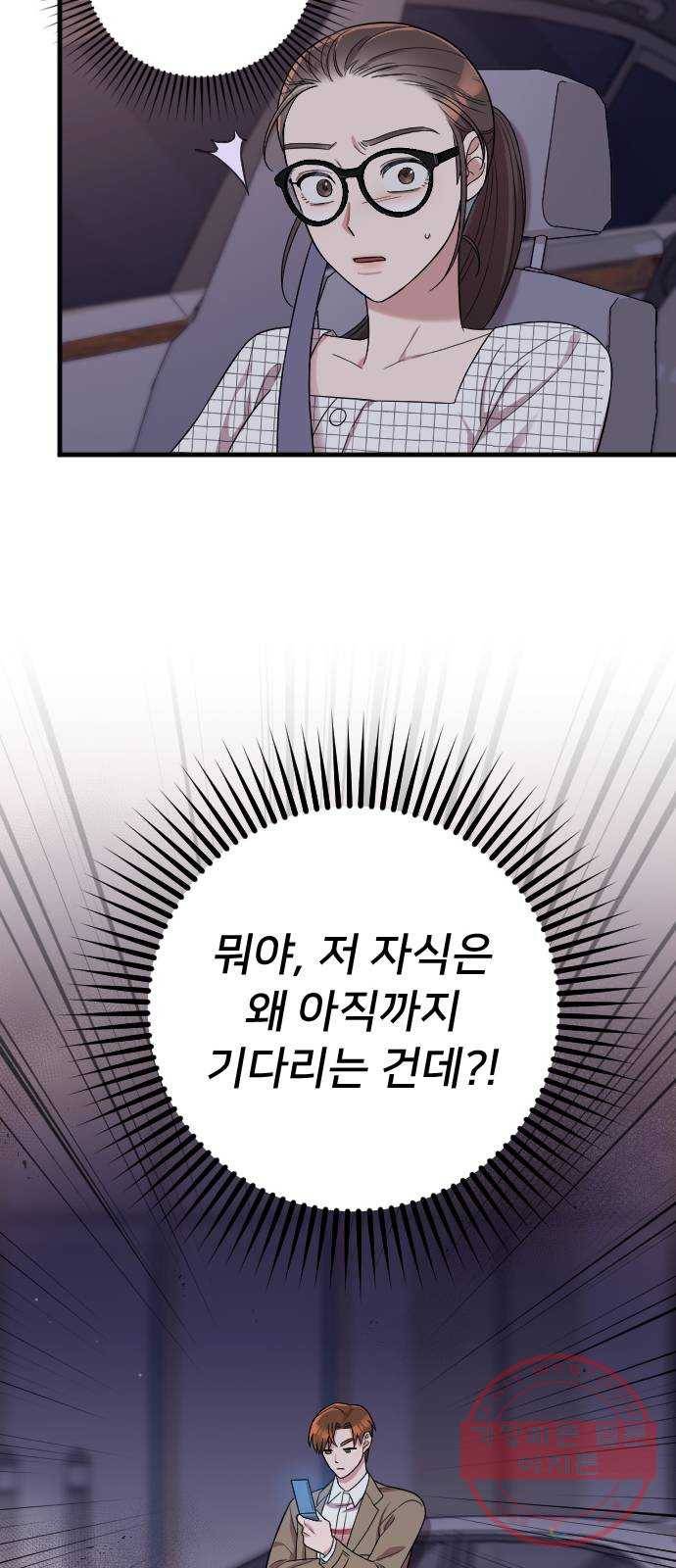 내 남편과 결혼해줘 8화 68
