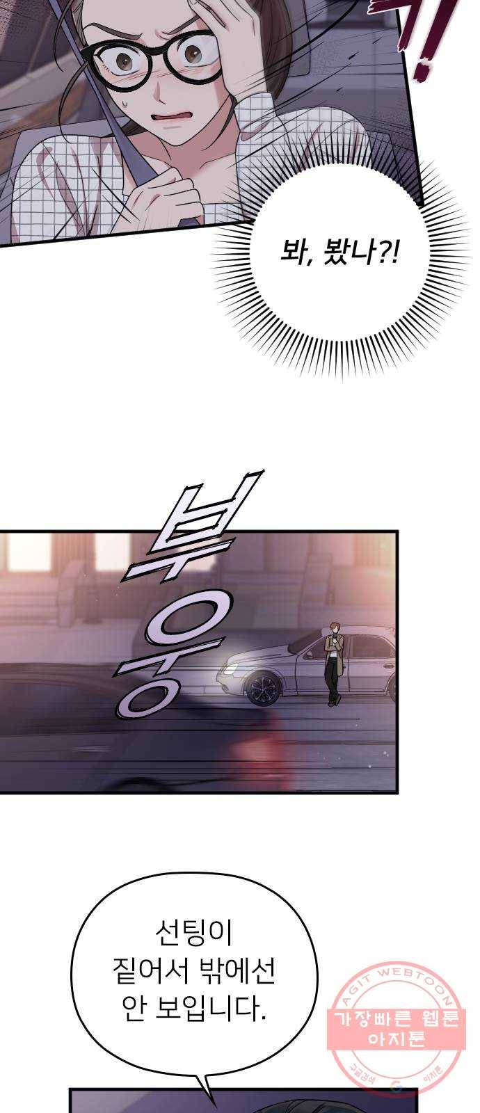 내 남편과 결혼해줘 8화 70