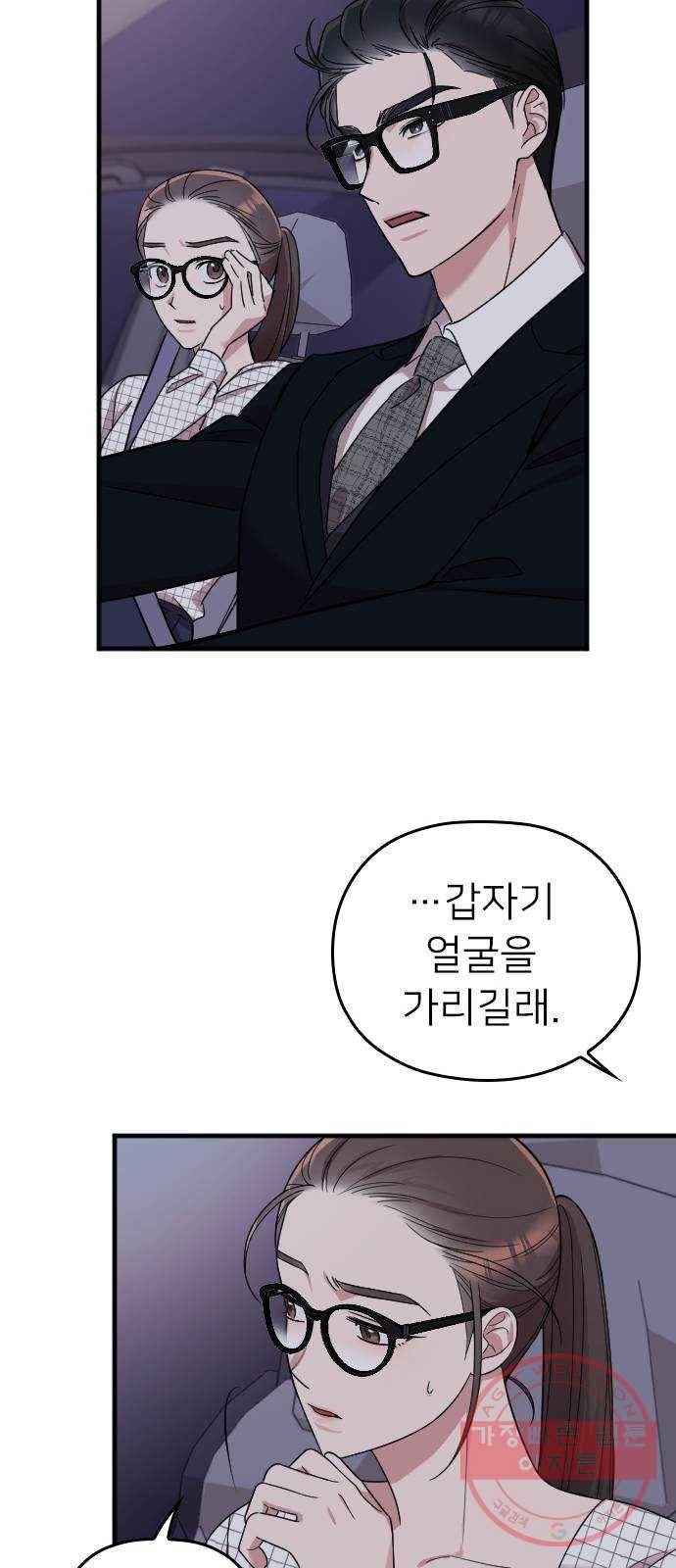 내 남편과 결혼해줘 8화 71