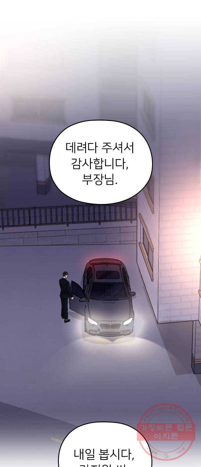 내 남편과 결혼해줘 8화 73