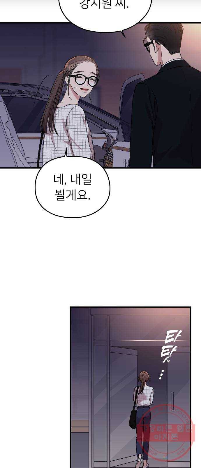 내 남편과 결혼해줘 8화 74