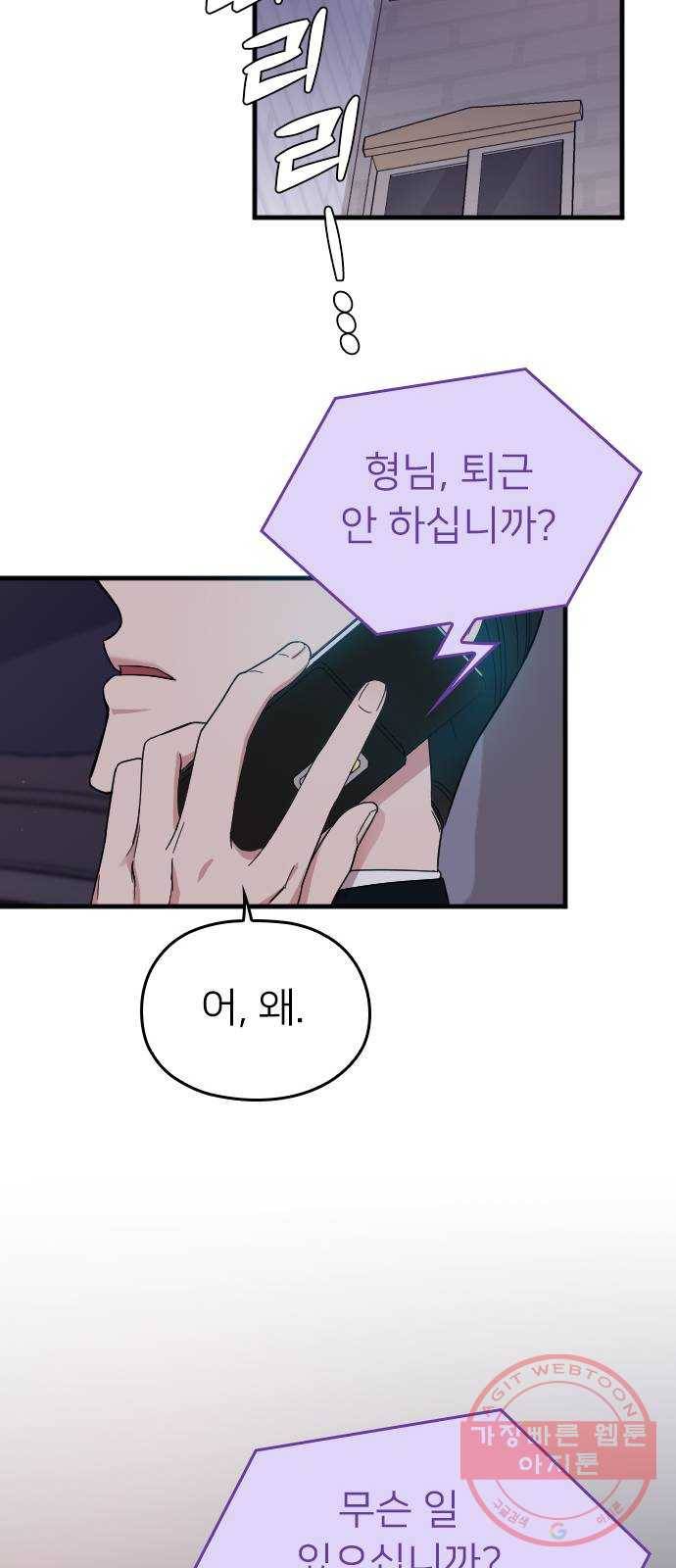 내 남편과 결혼해줘 8화 77