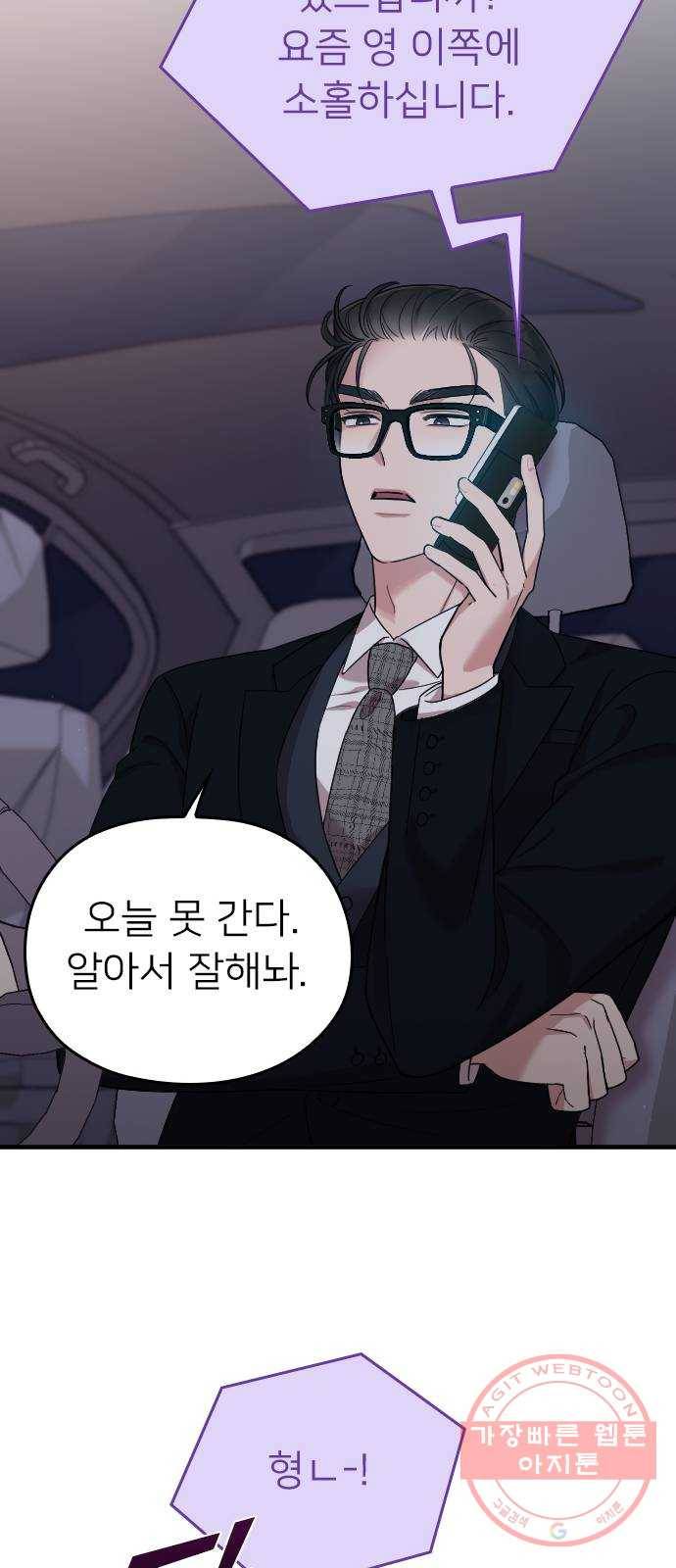 내 남편과 결혼해줘 8화 78