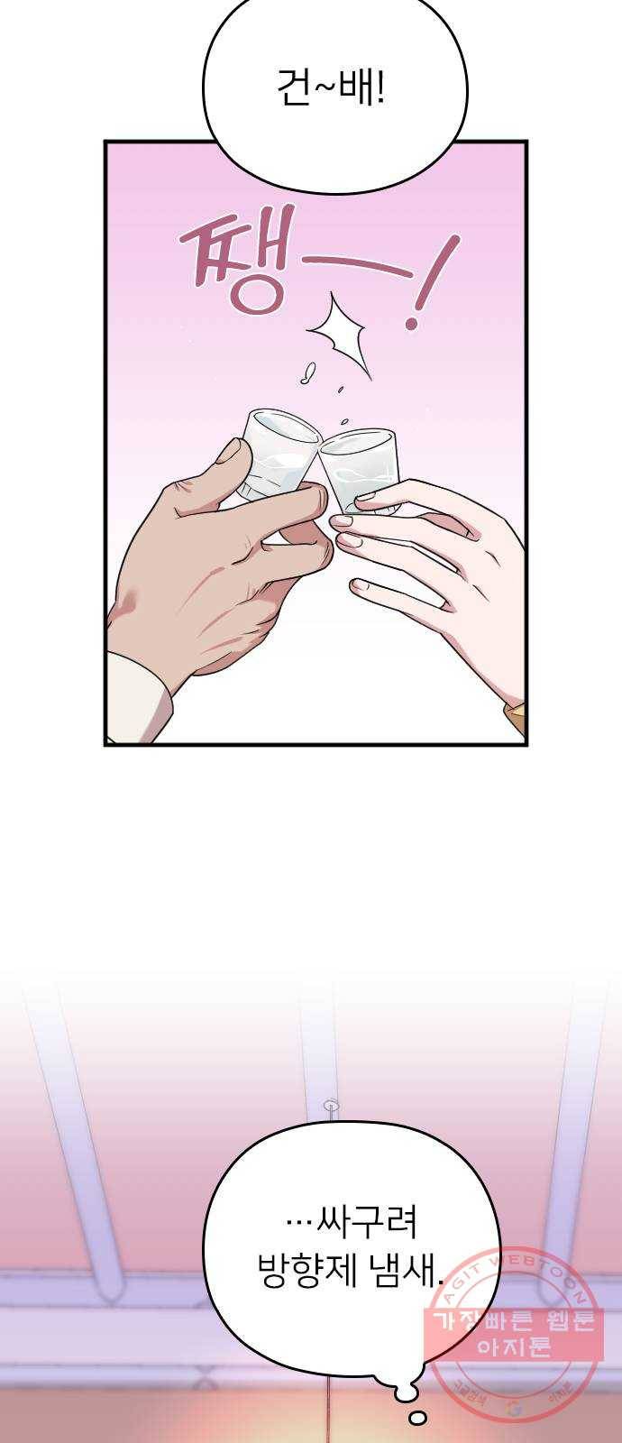 내 남편과 결혼해줘 8화 82