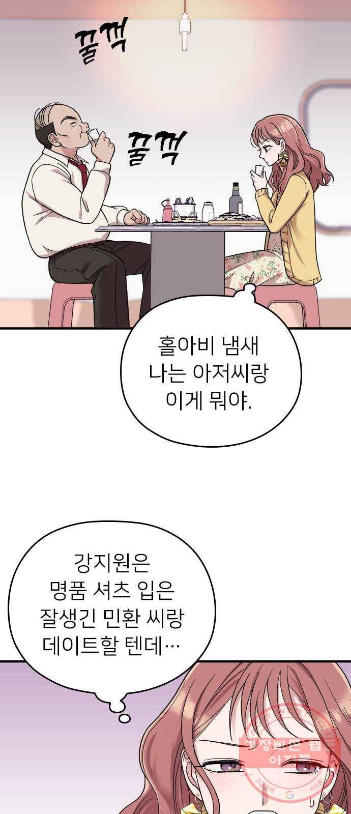 내 남편과 결혼해줘 8화 83