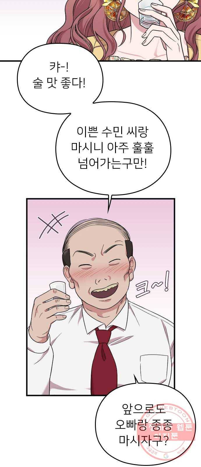 내 남편과 결혼해줘 8화 84