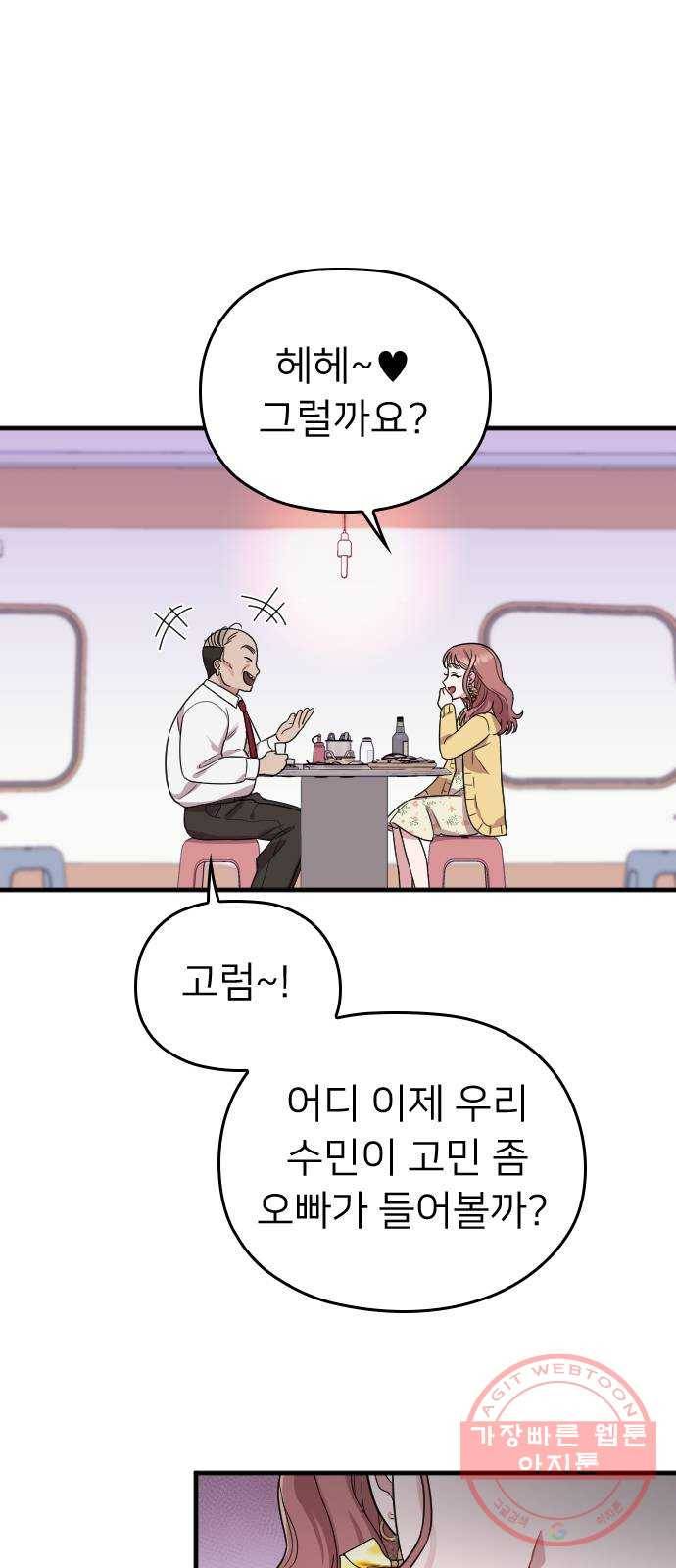 내 남편과 결혼해줘 8화 85