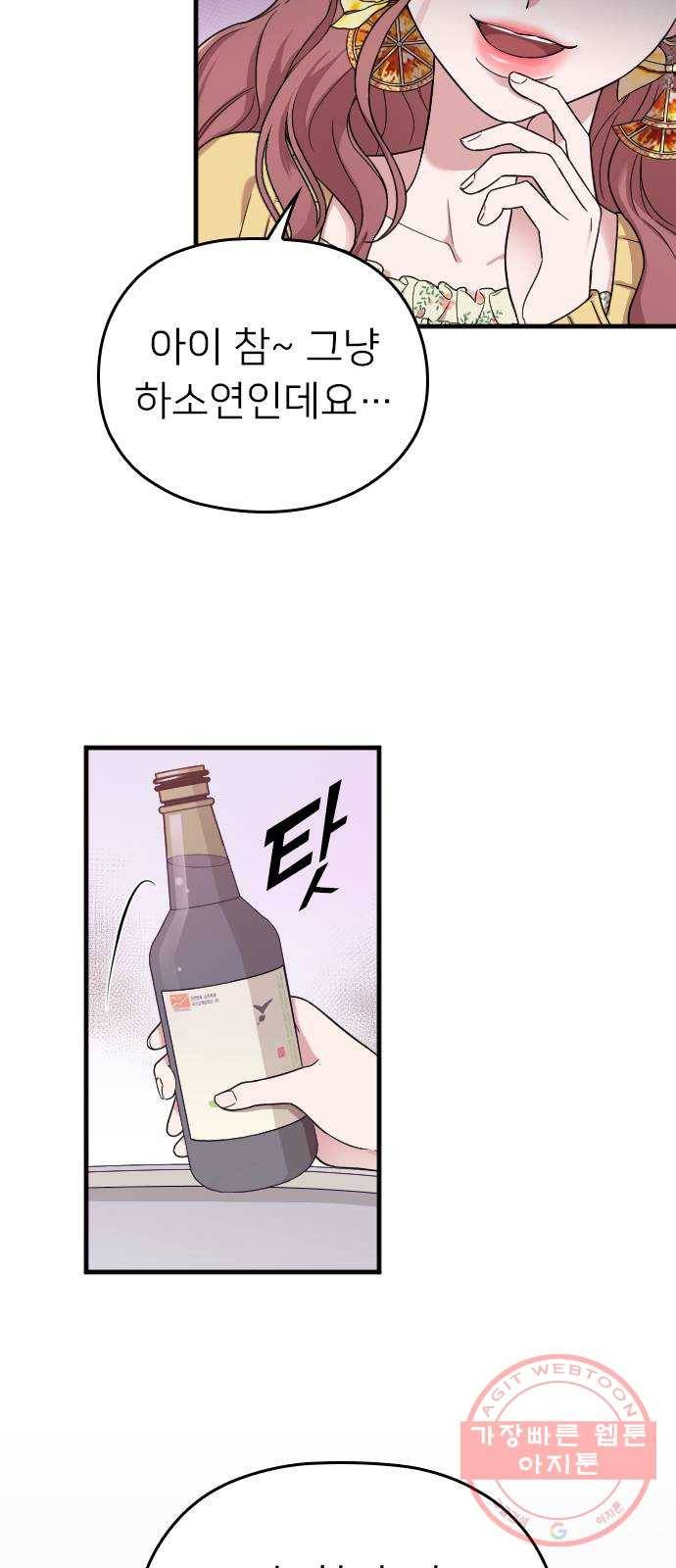 내 남편과 결혼해줘 8화 86