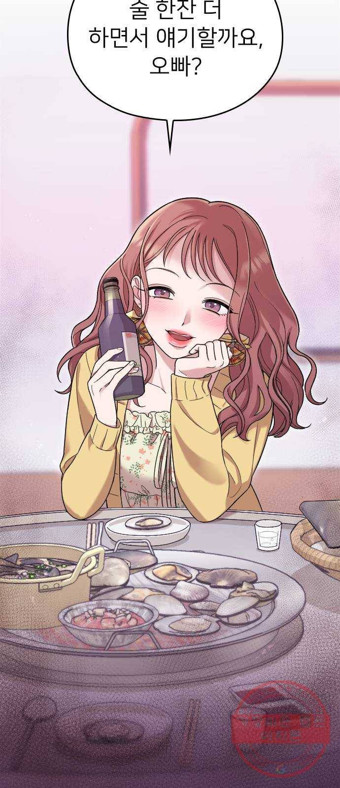 내 남편과 결혼해줘 8화 87
