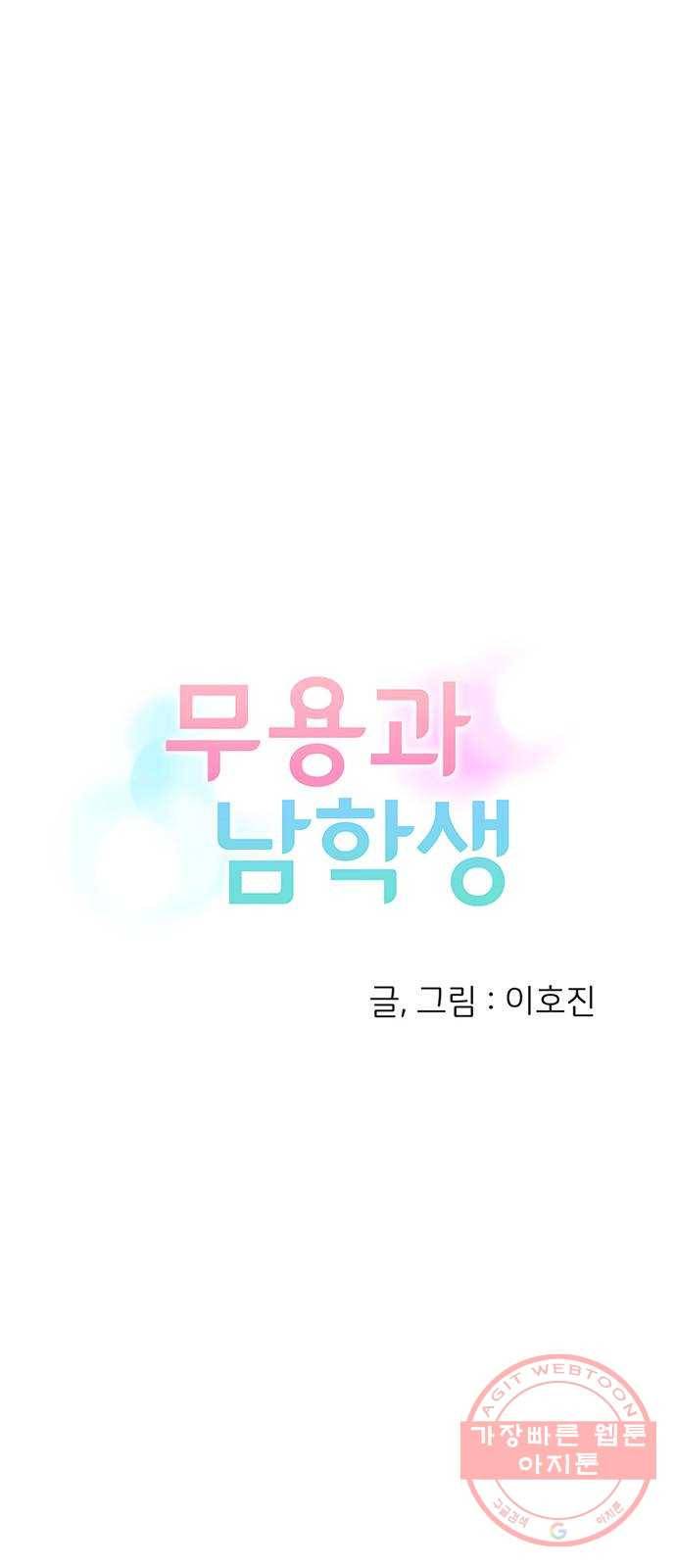 무용과 남학생 2부 4화 토슈즈 1 8