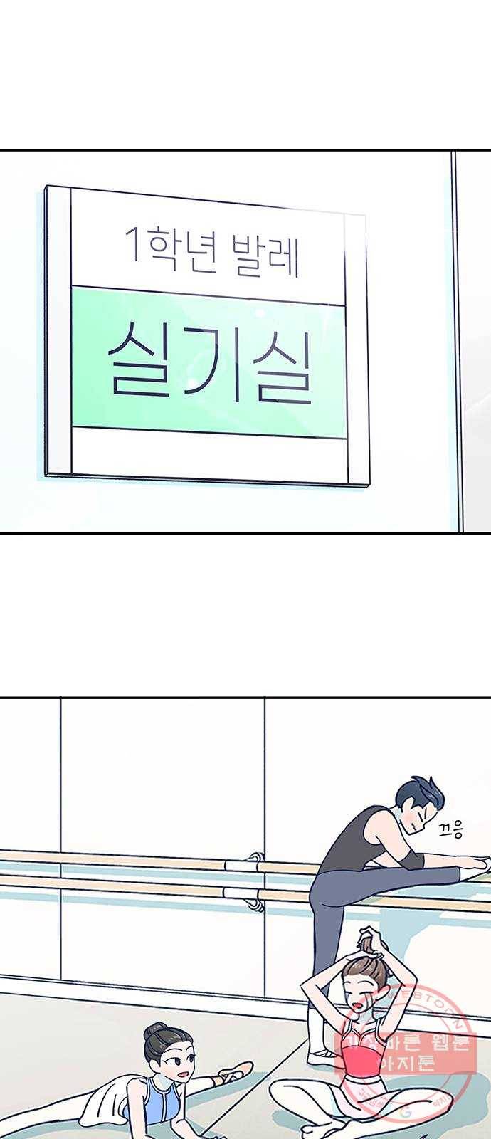 무용과 남학생 2부 4화 토슈즈 1 36