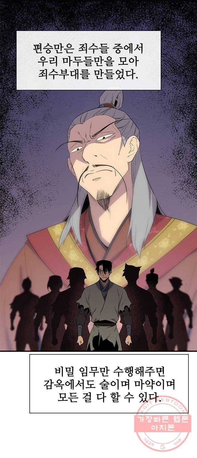사상최강 59화 1