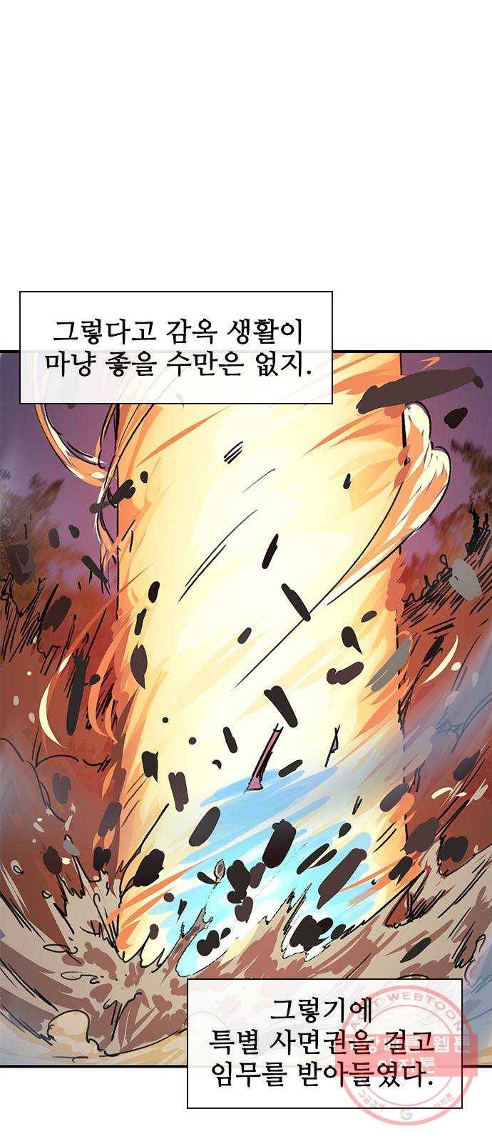 사상최강 59화 2