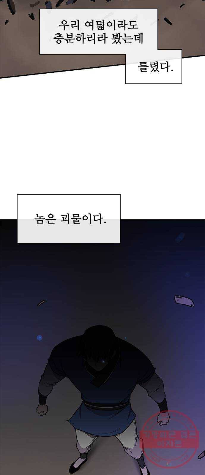사상최강 59화 4
