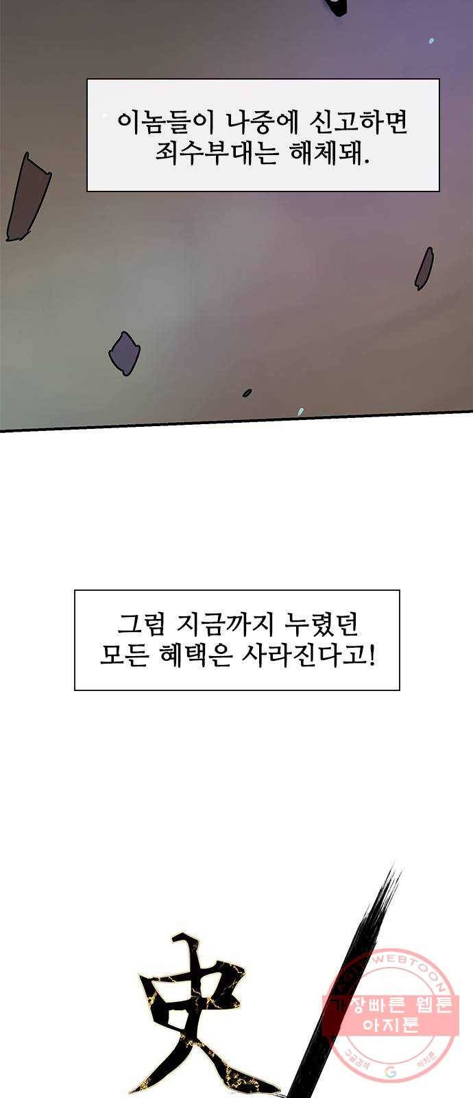 사상최강 59화 5