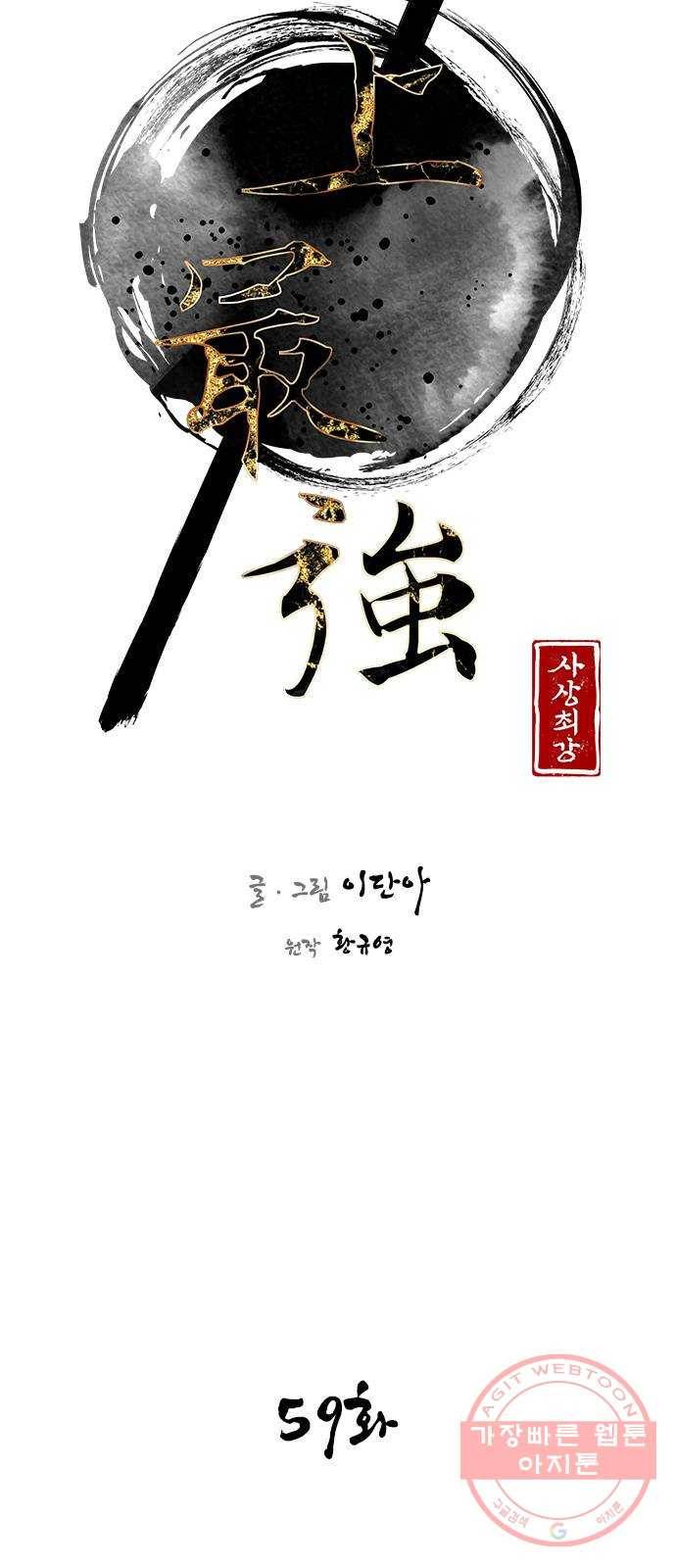 사상최강 59화 6