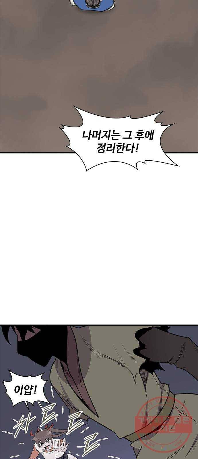 사상최강 59화 9