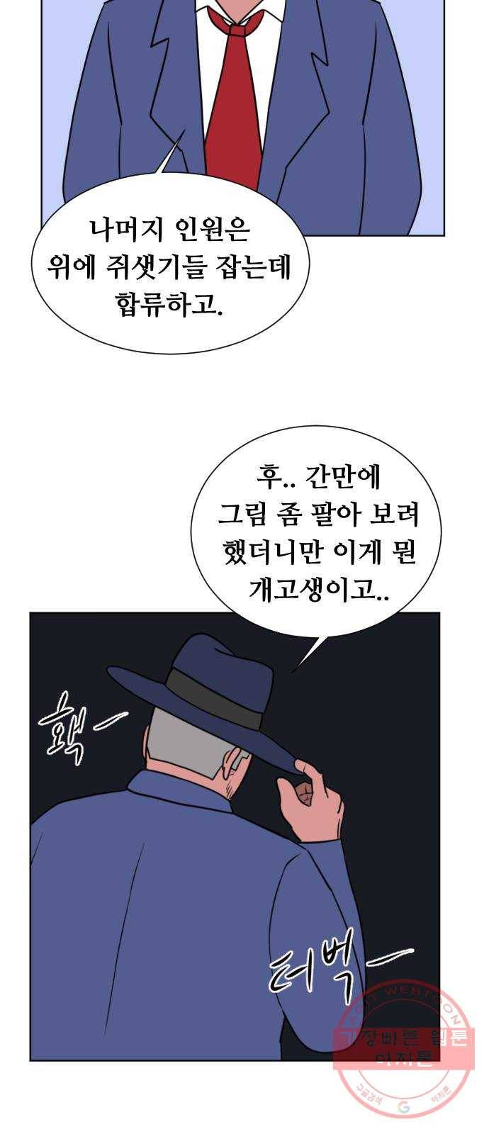 언덕 위의 제임스 309화 좀도둑 왕 (5)완 11