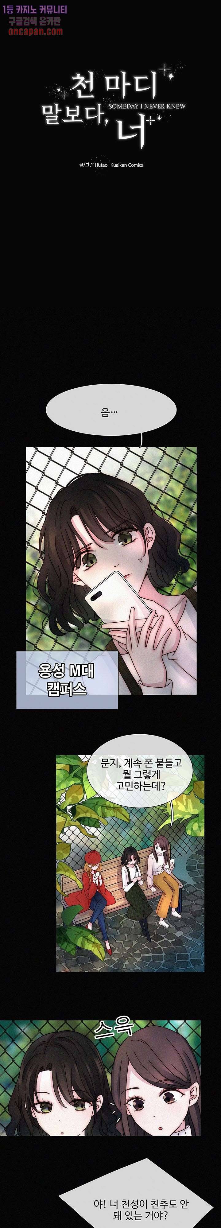 천마디 말보다, 너 5화 1
