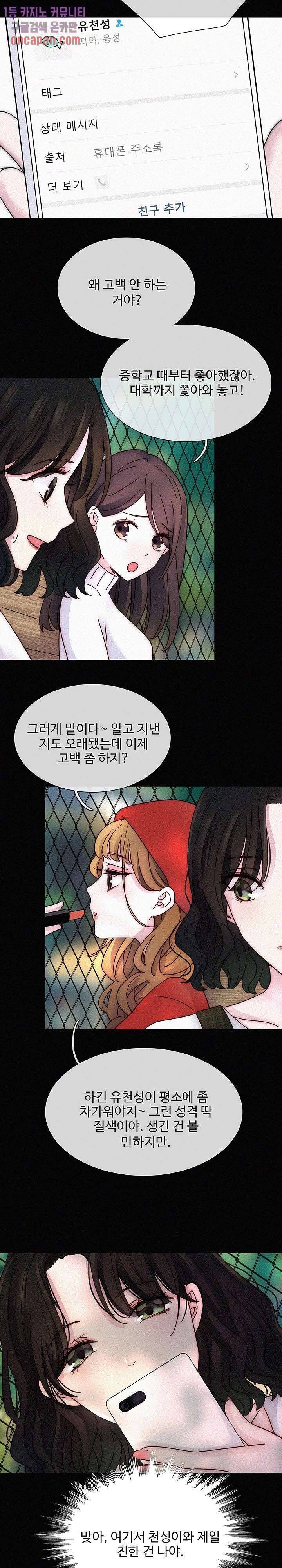 천마디 말보다, 너 5화 2
