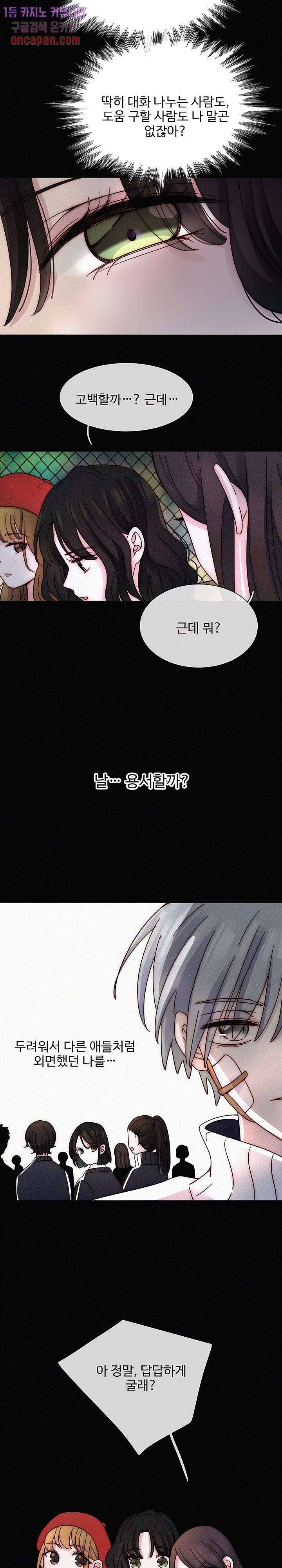 천마디 말보다, 너 5화 3