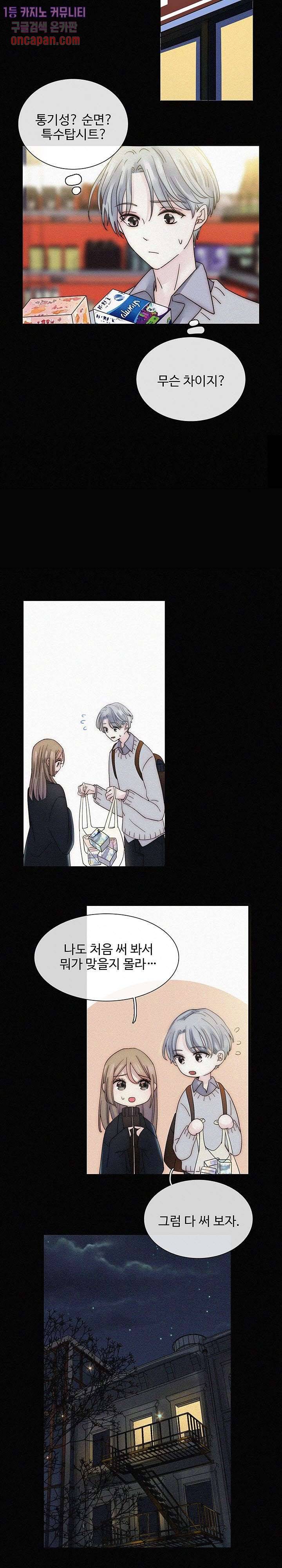 천마디 말보다, 너 5화 7