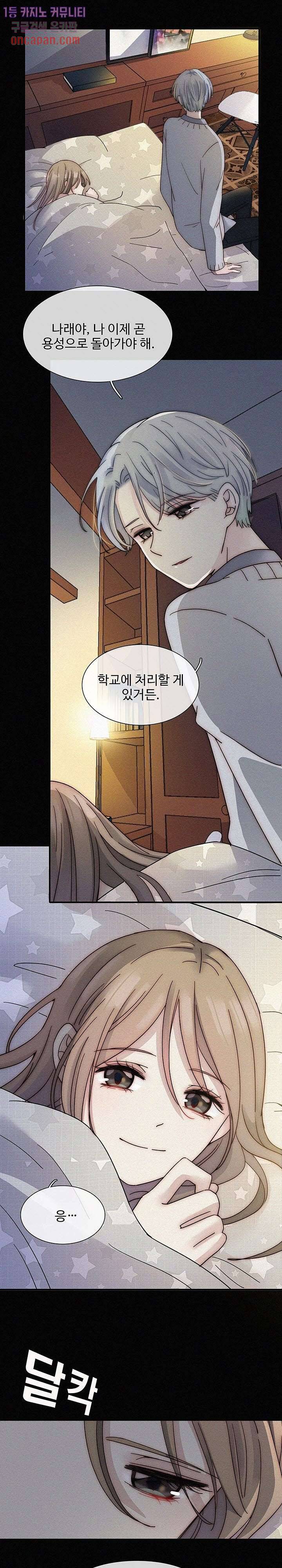 천마디 말보다, 너 5화 8