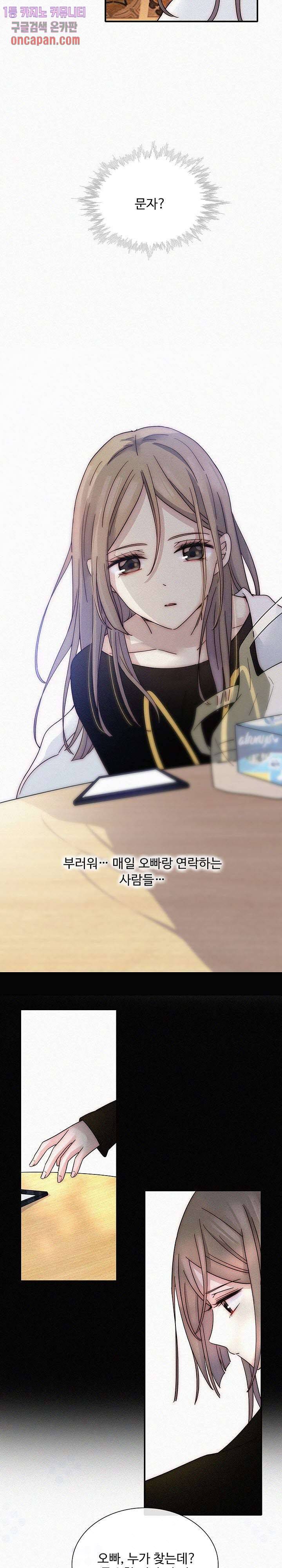 천마디 말보다, 너 5화 10