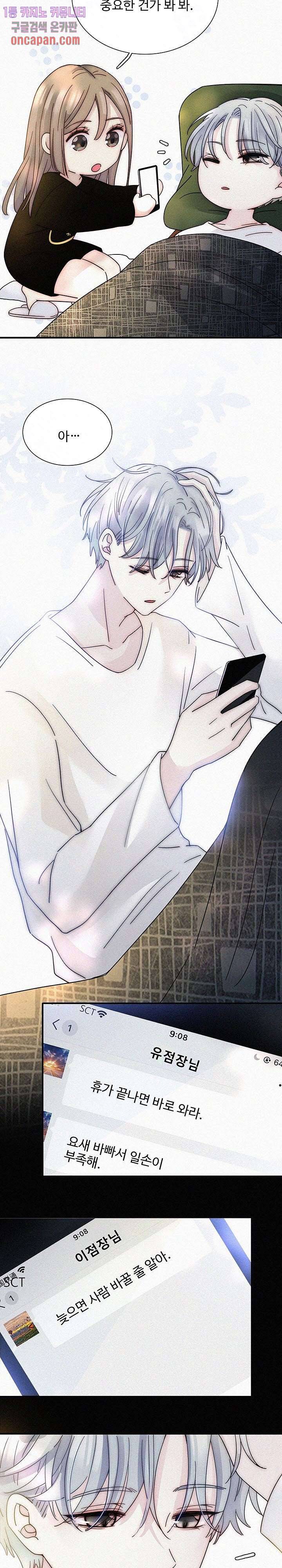 천마디 말보다, 너 5화 11