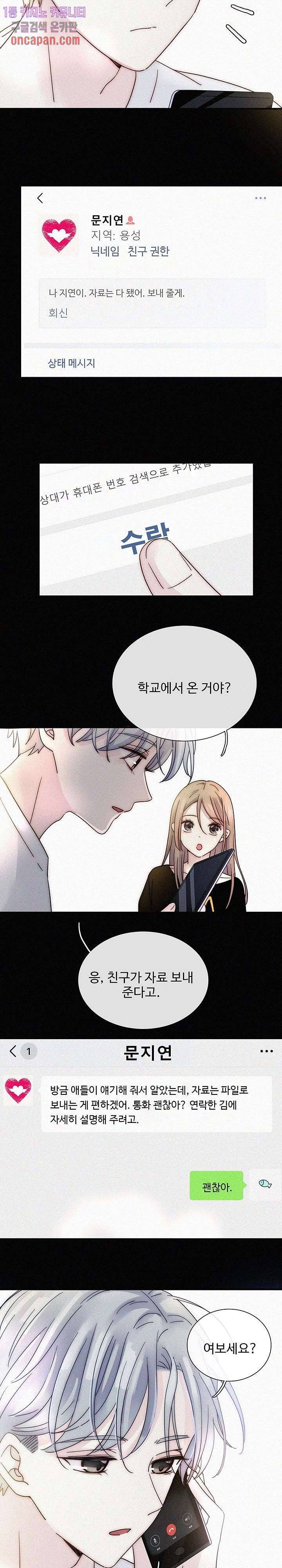 천마디 말보다, 너 5화 12