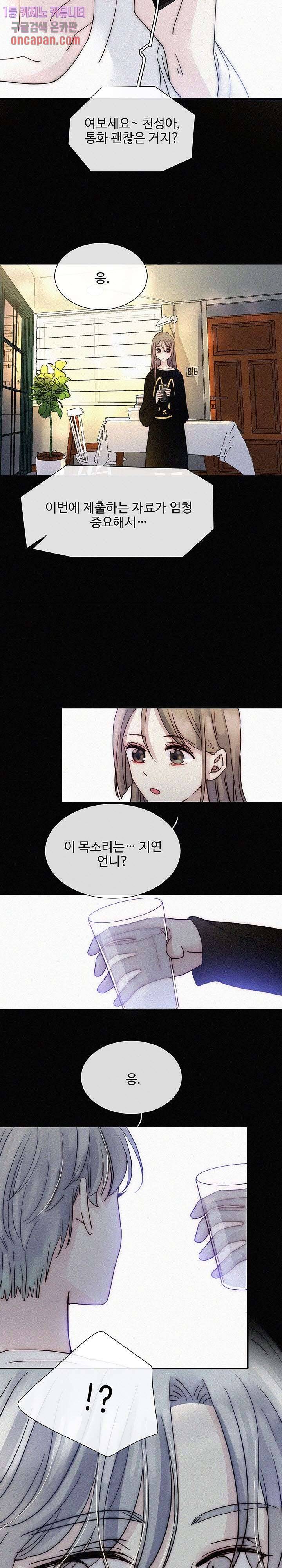 천마디 말보다, 너 5화 13