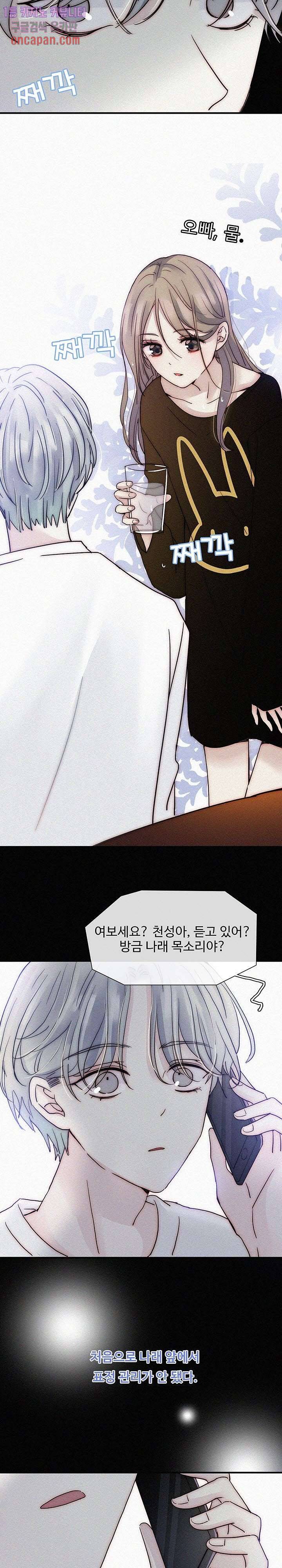 천마디 말보다, 너 5화 14