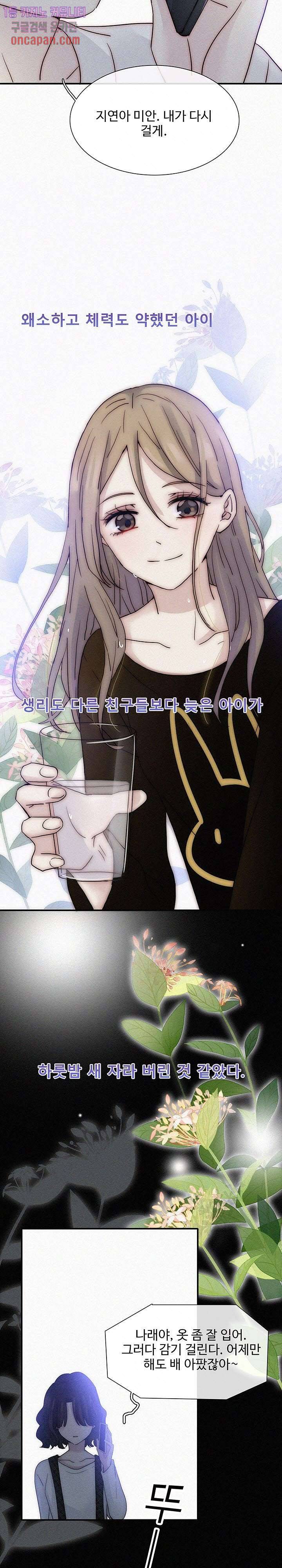 천마디 말보다, 너 5화 15