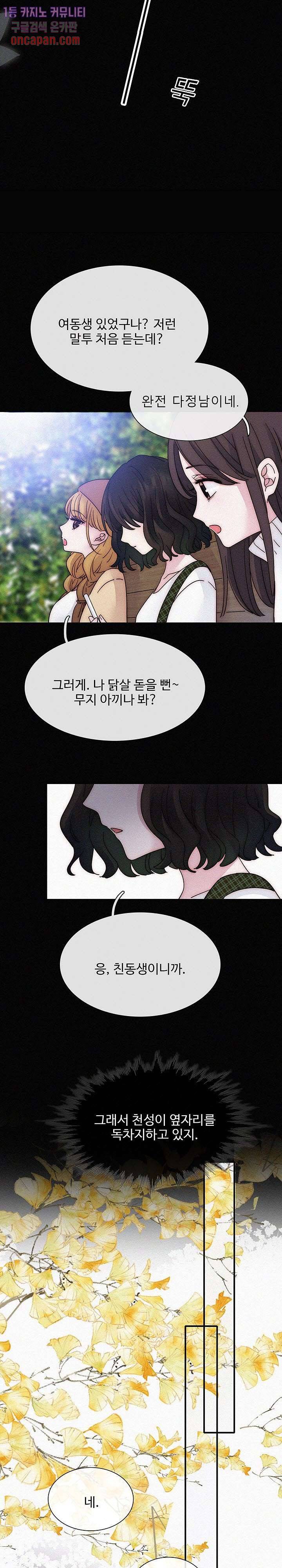 천마디 말보다, 너 5화 16
