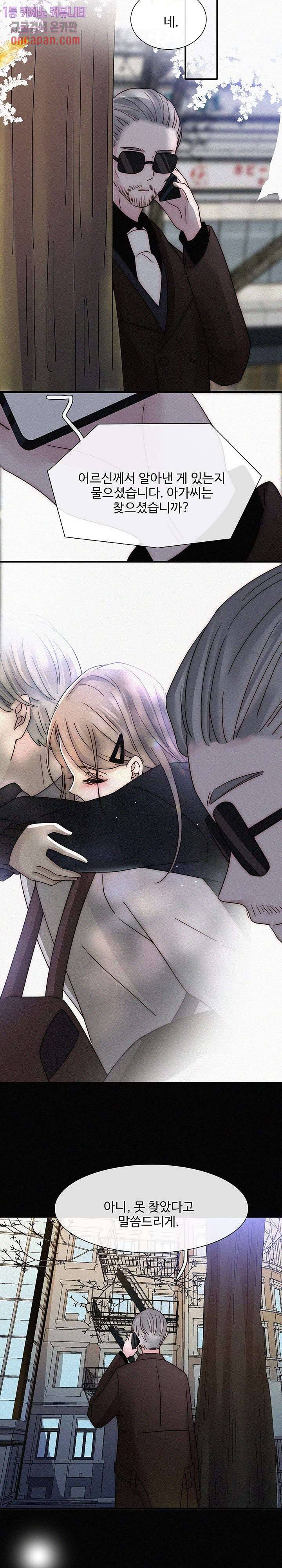 천마디 말보다, 너 5화 17