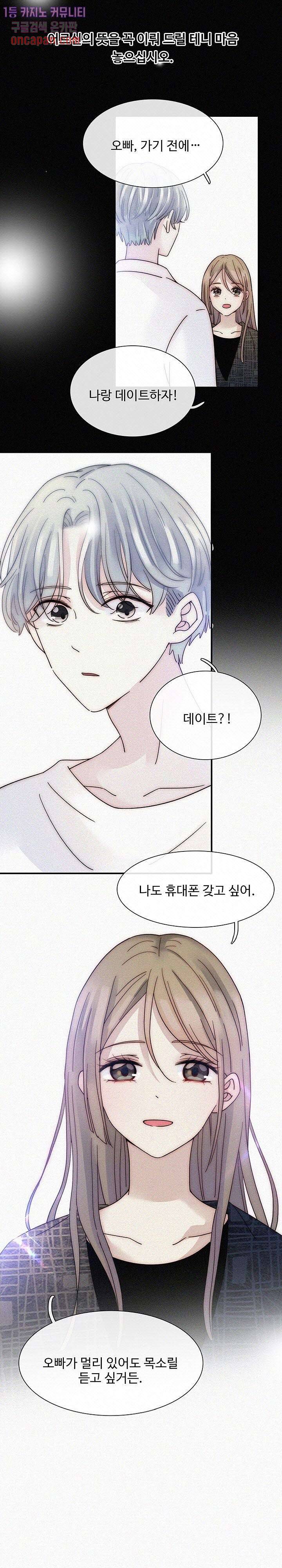 천마디 말보다, 너 5화 18