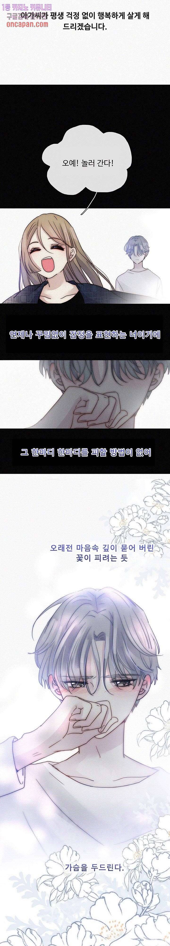 천마디 말보다, 너 5화 19