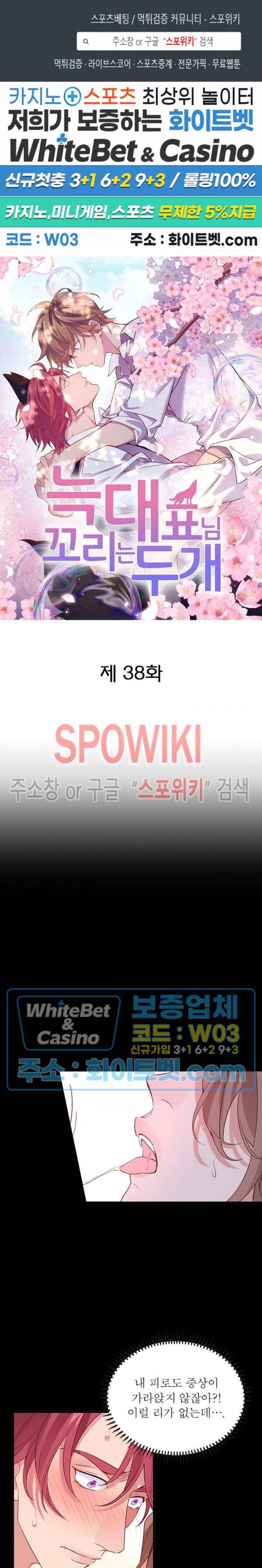늑대표님 꼬리는 두 개 38화 1